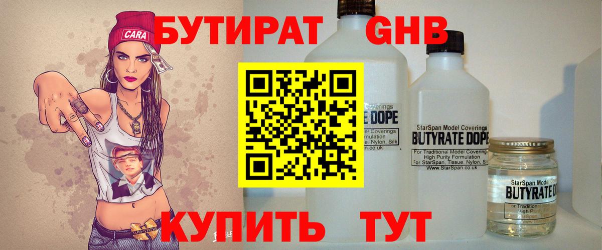 БУТИРАТ BDO Касимов