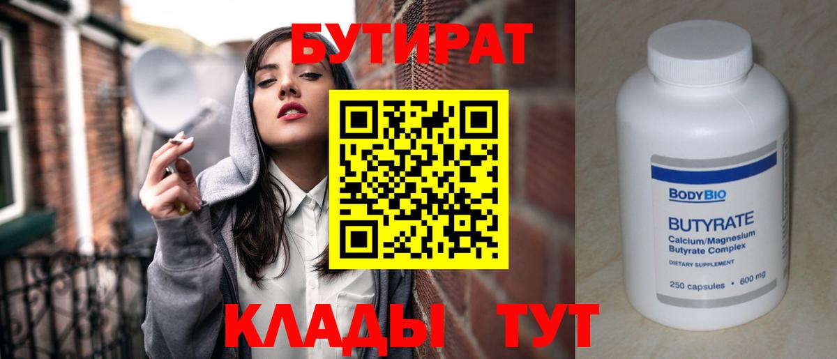 Касимов  БУТИРАТ вода  Бутират  Вход с VPN 