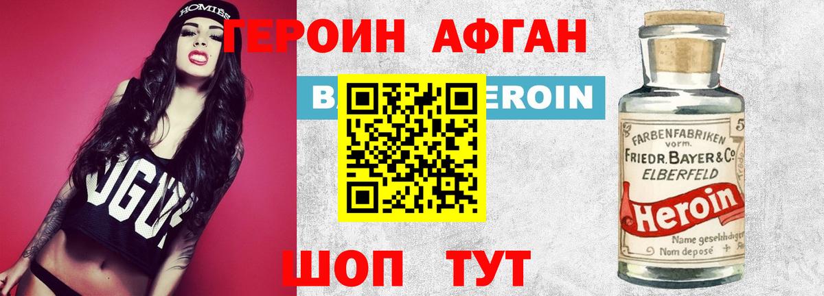 ГЕРОИН Heroin Касимов
